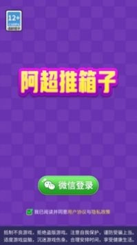 阿超推箱子(3)