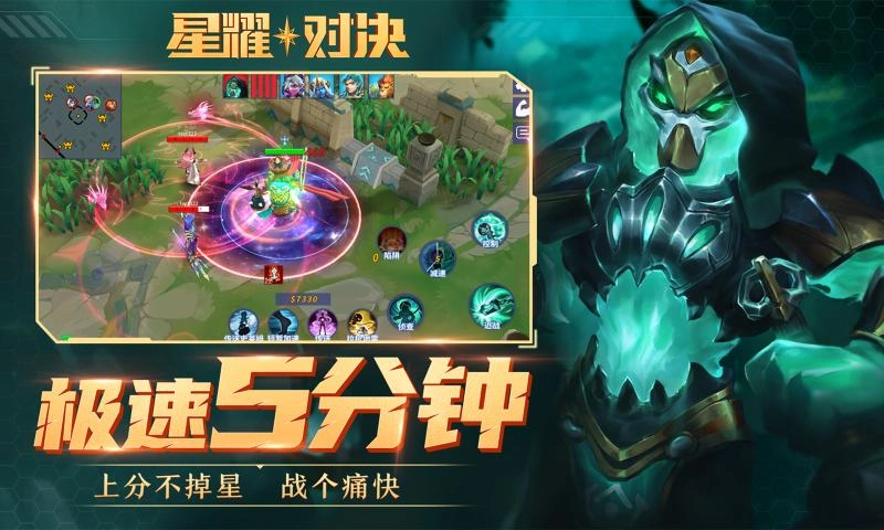 星耀对决游戏图1