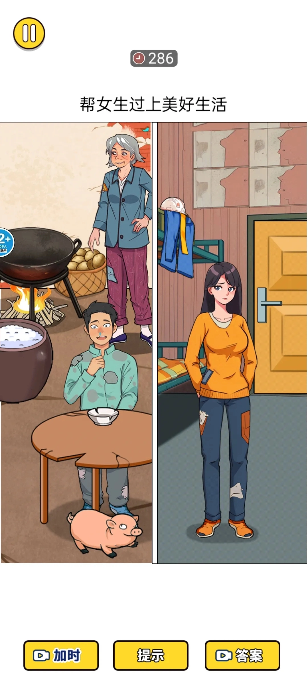 我要变成100斤小游戏(4)