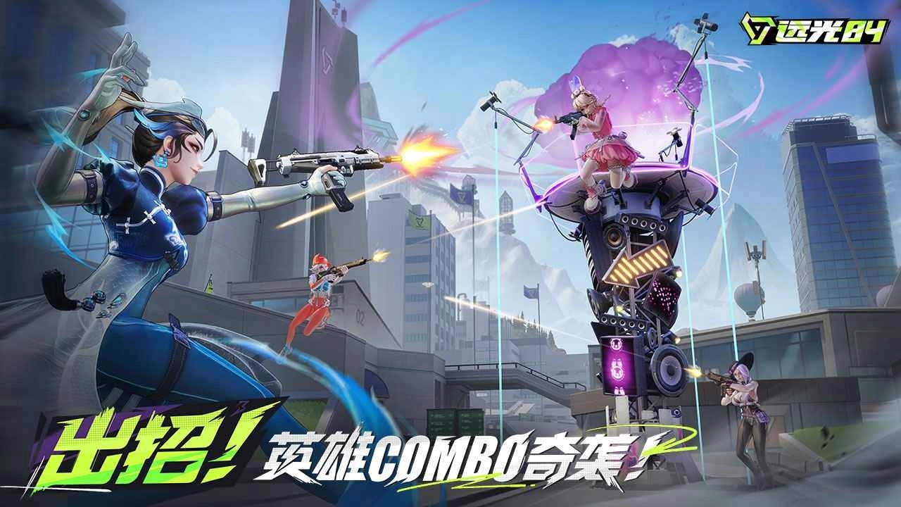 远光84