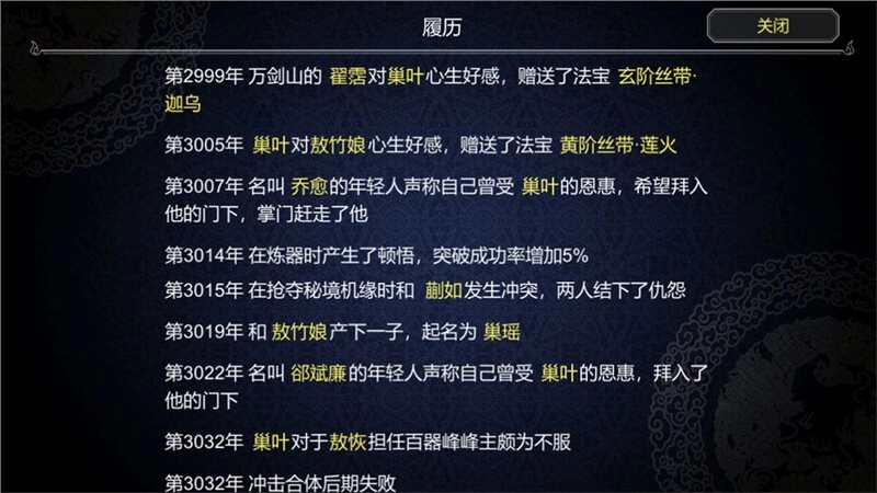 论如何建立一个修仙门派攻略图3