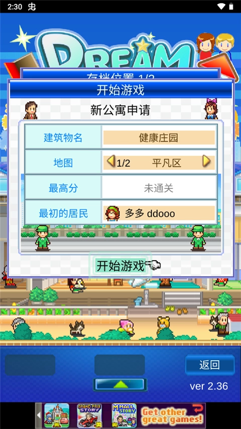 住宅梦物语免费版(1)