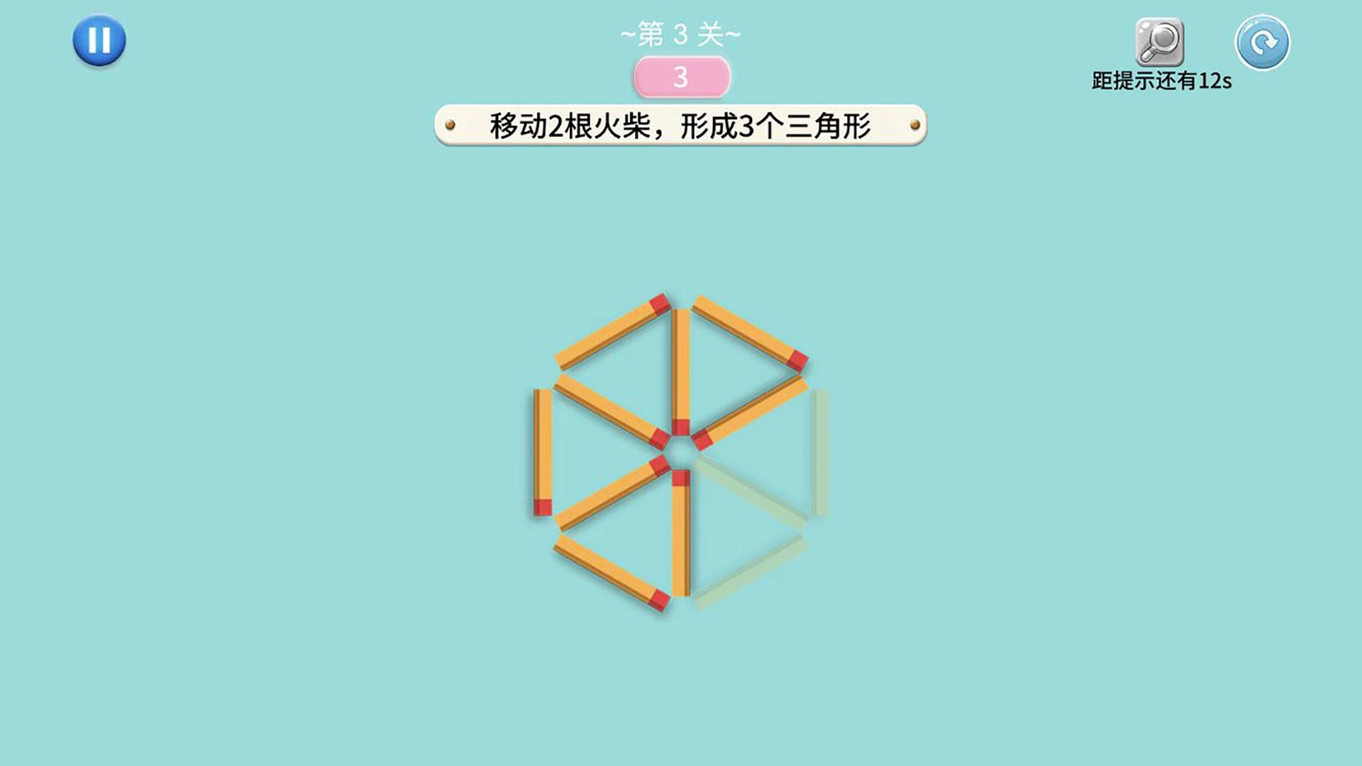 移动火柴图1