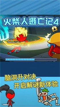 火柴人逃亡记4(3)