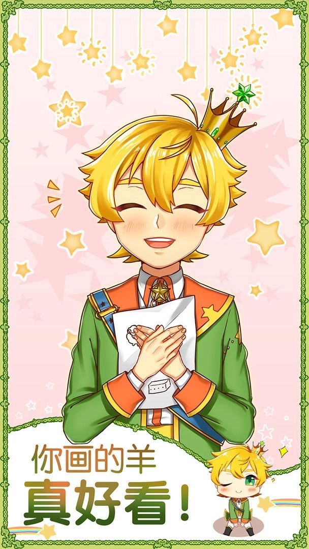 青春期遇见小王子图4