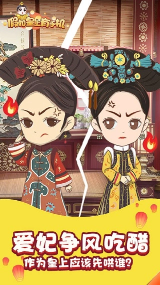 假如皇上有手机3