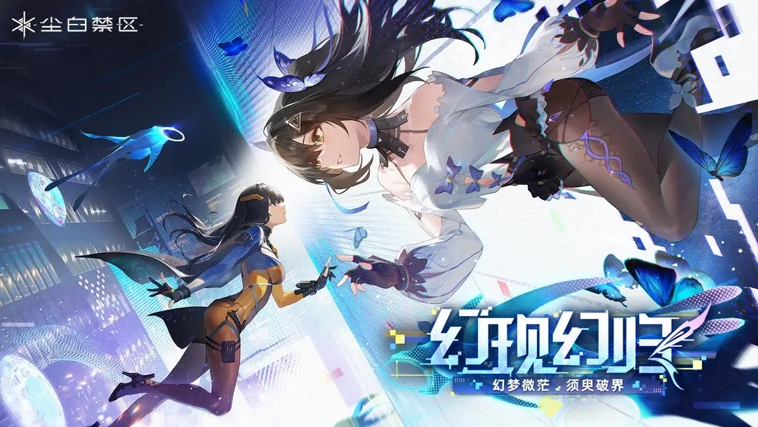 尘白禁区最新版4