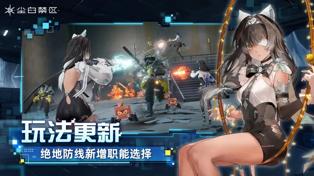 尘白禁区最新版2