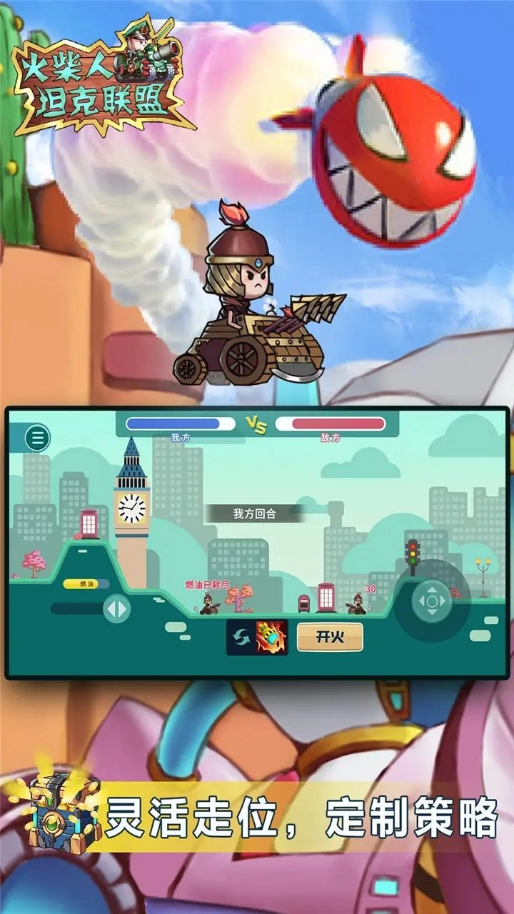 火柴人坦克联盟最新版截图2