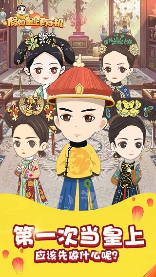 假如皇上有手机4