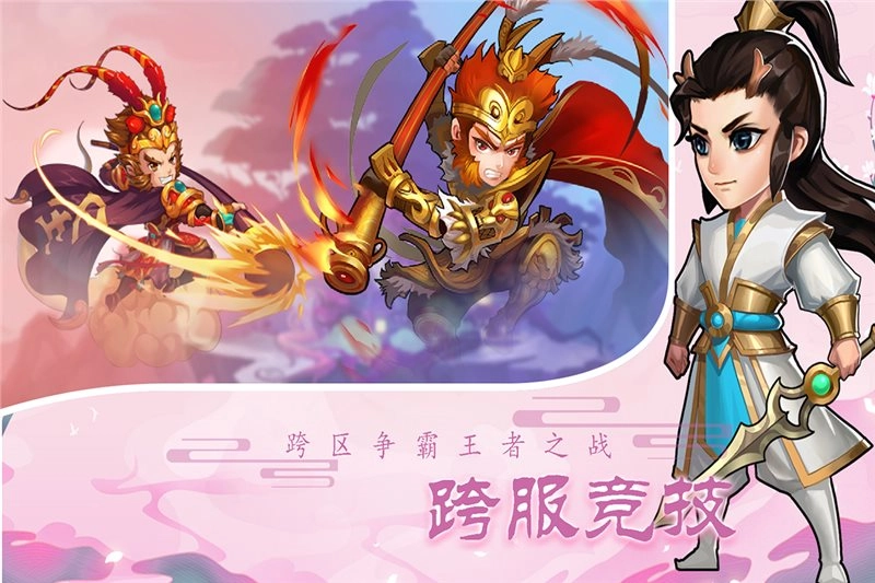 酷跑西游图1