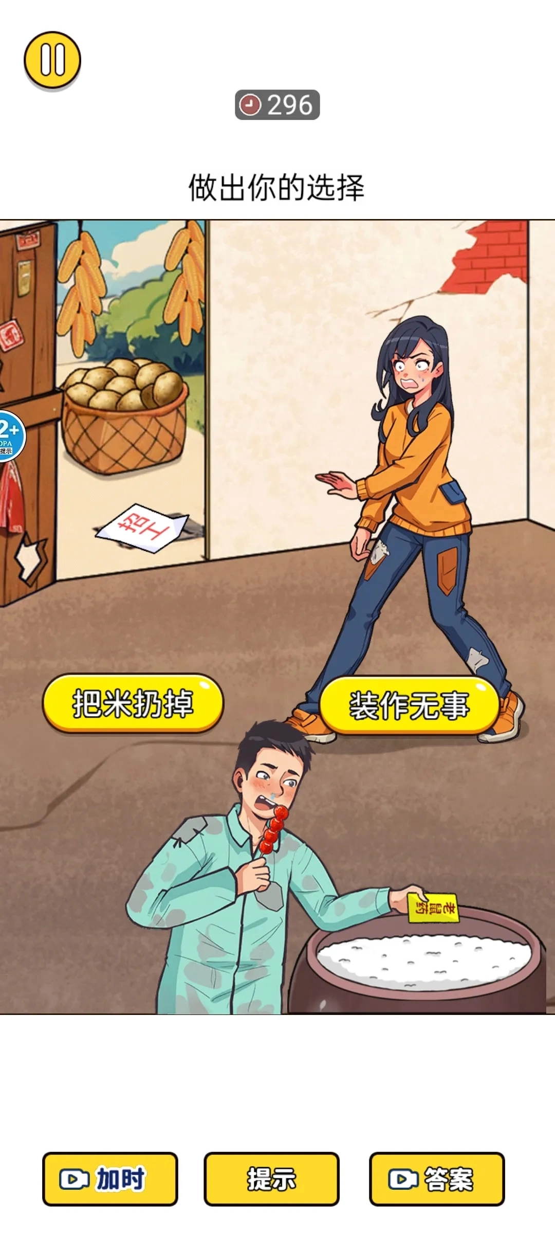 我要变成100斤小游戏(1)