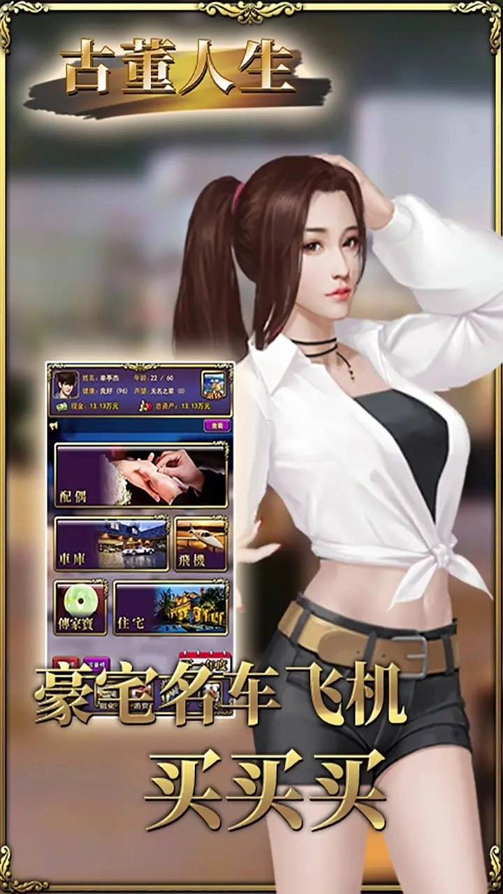 古董人生3