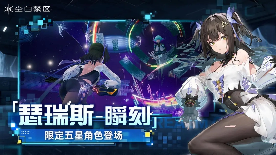 尘白禁区最新版5