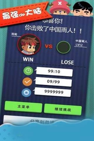 最强左脑（StrongestMind）