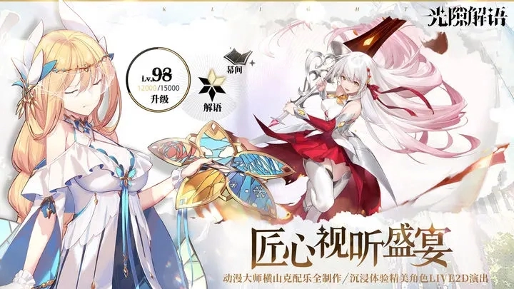 光隙解语公测版图3