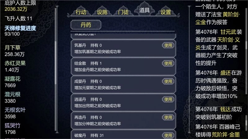 论如何建立一个修仙门派攻略图1