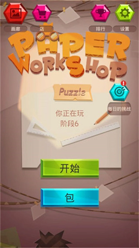 纸拼图工作坊(Workshop:PaperPuzzle)