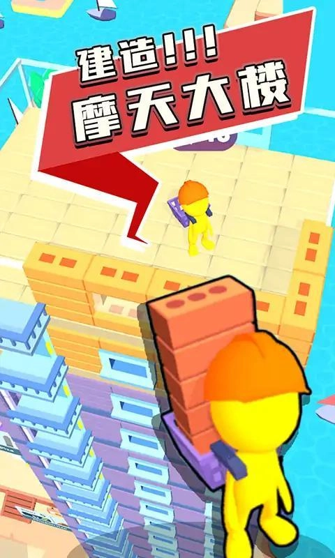 摩天大楼建造者最新版截图1