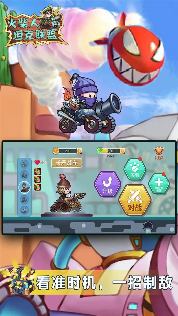 火柴人坦克联盟最新版截图5