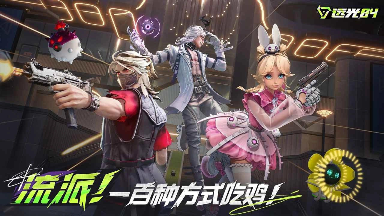 远光84