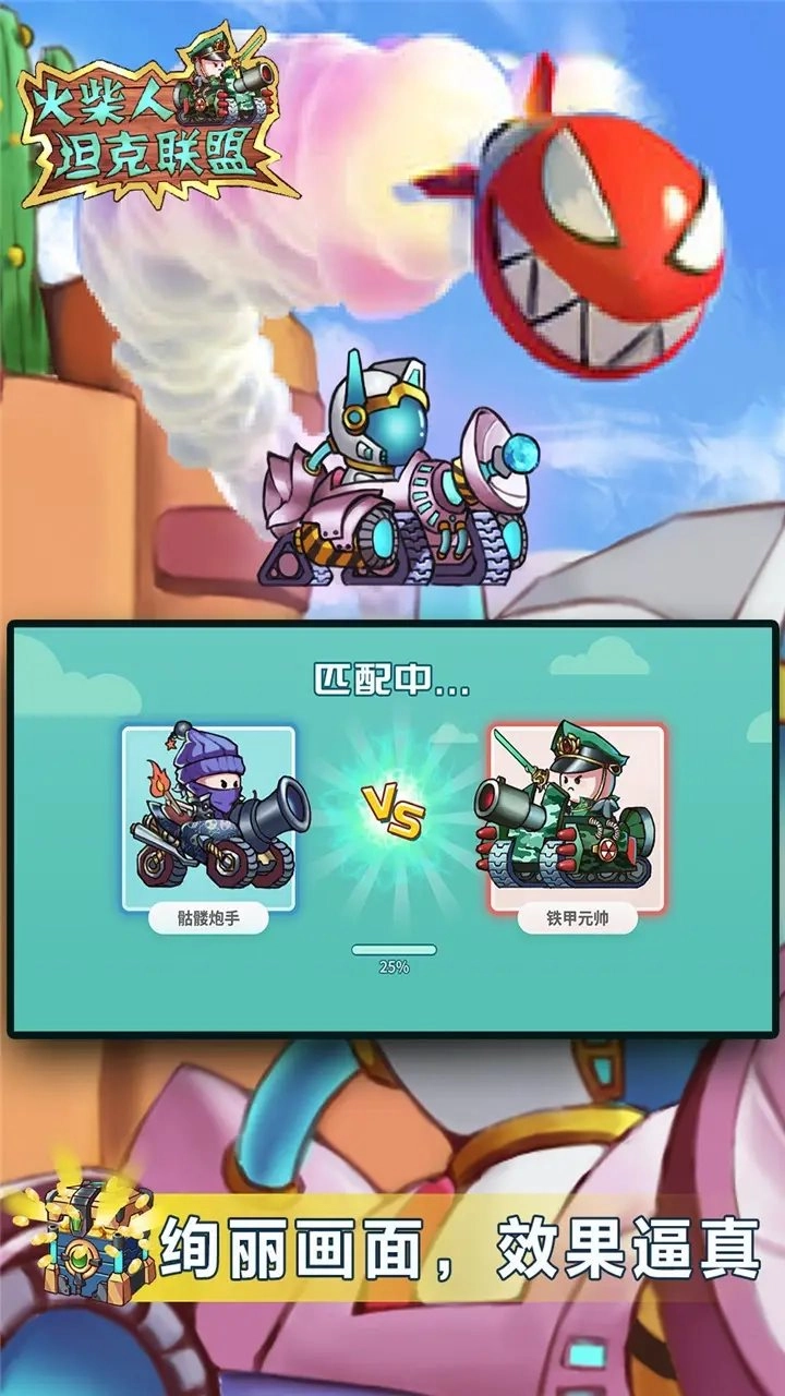 火柴人坦克联盟最新版截图4