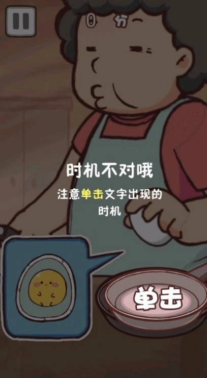 老妈煎蛋(1)