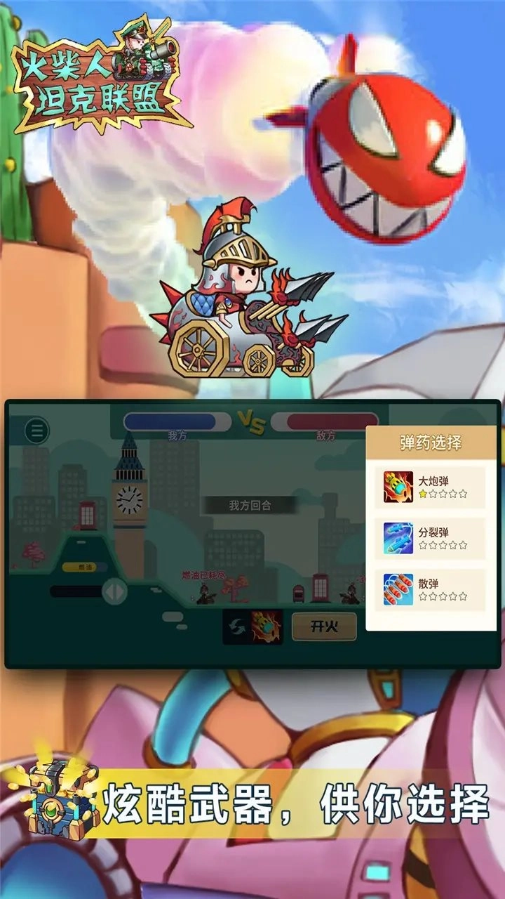 火柴人坦克联盟最新版截图1