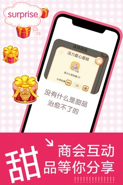 创意甜品屋2024最新版图2