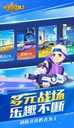 小小突击队2普通图1