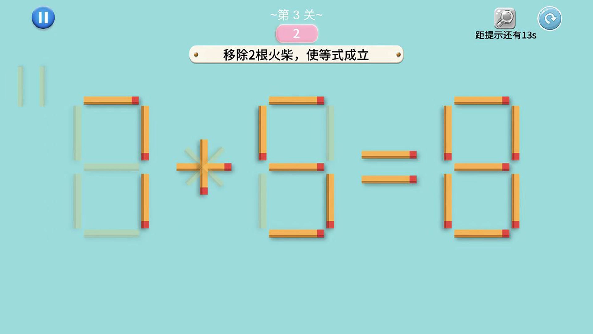 移动火柴图3