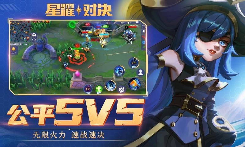 星耀对决游戏图3