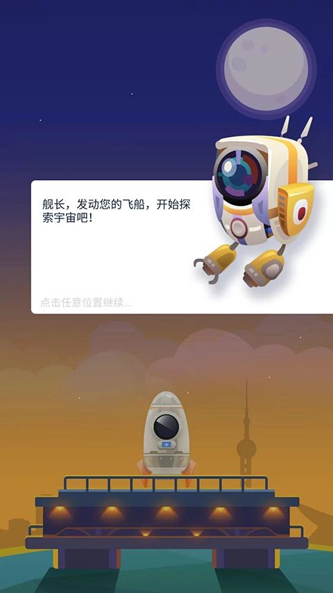 星际探险家手机版图2