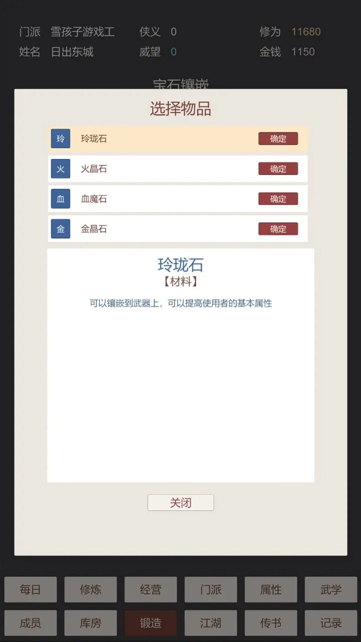 魔王点击修炼系统图2