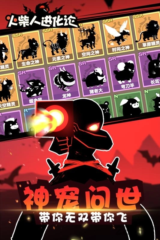 火柴人进化论(2)