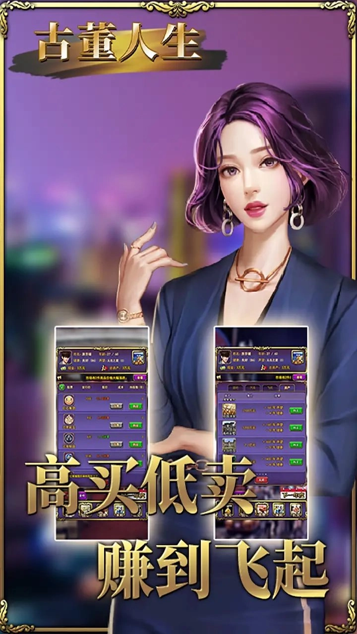 古董人生1