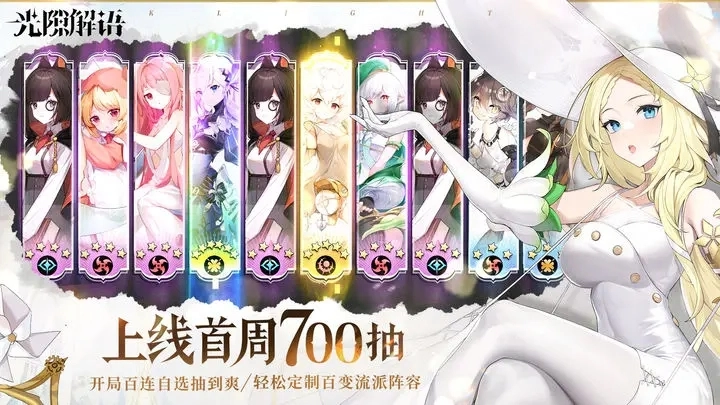 光隙解语公测版图2