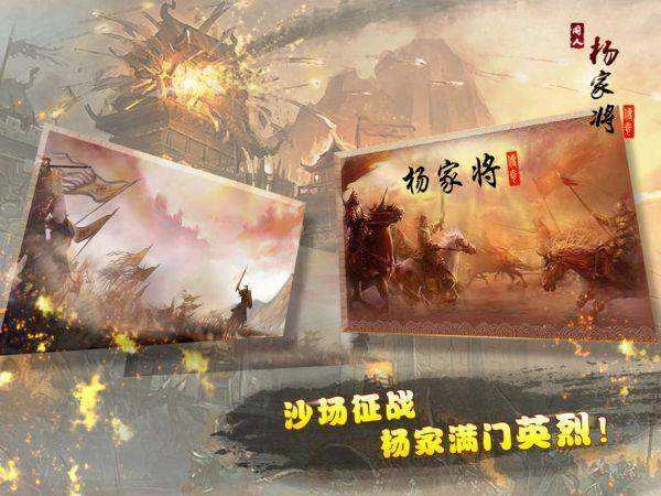 杨家将传奇修改器游戏完整版