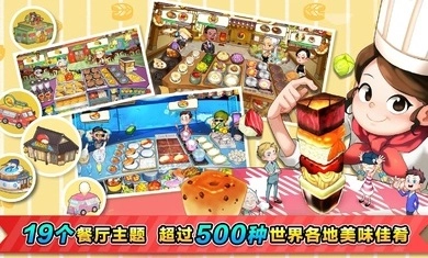 烹饪冒险国际服（CookingAdventure&trade;）