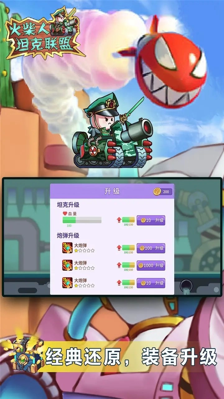 火柴人坦克联盟最新版截图3