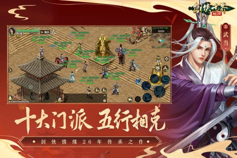 剑侠世界：起源（官方版）图4