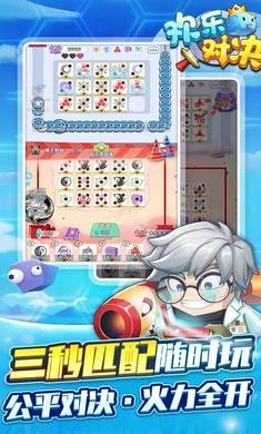 快乐对决测试服图2