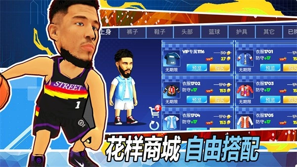 街头篮球联盟2025