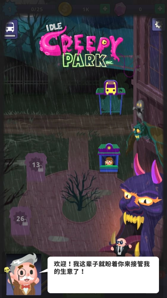 爬行公园公司(4)