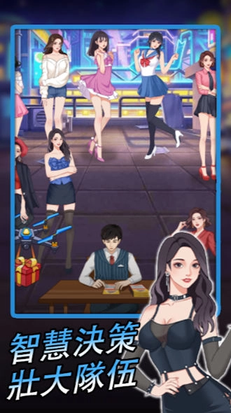 逆襲小天王安卓版截圖3