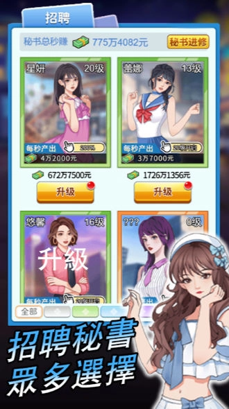 逆襲小天王安卓版截圖2