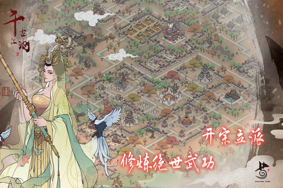 千古江湖梦2025最新版