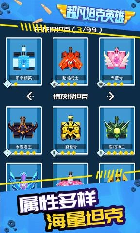 超凡坦克英雄图3