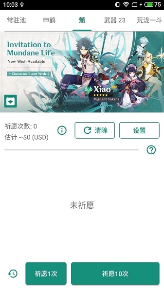 原神抽卡模拟器(GenshinWishSimulator)