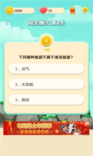 欢乐答人红包版图4